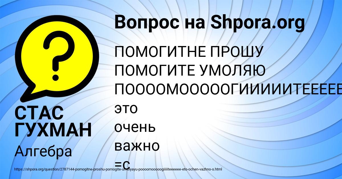 Картинка с текстом вопроса от пользователя СТАС ГУХМАН