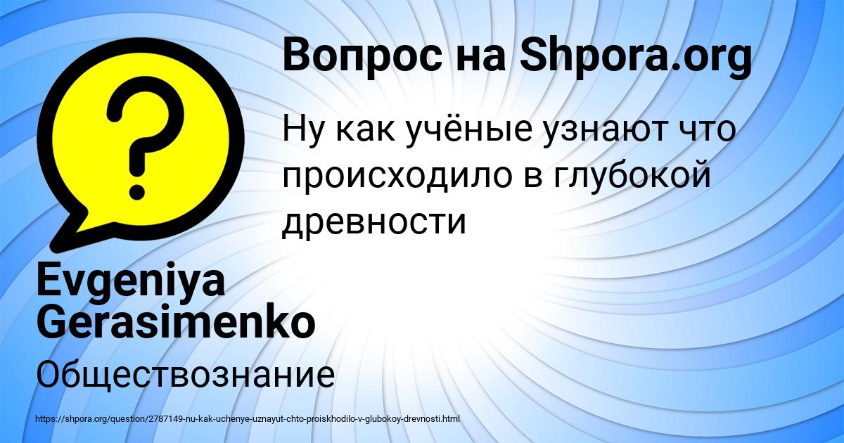 Картинка с текстом вопроса от пользователя Evgeniya Gerasimenko