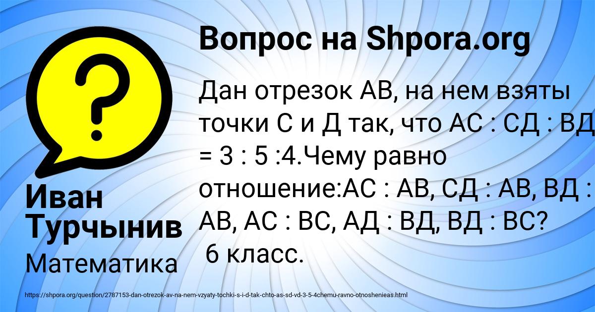 Картинка с текстом вопроса от пользователя Иван Турчынив