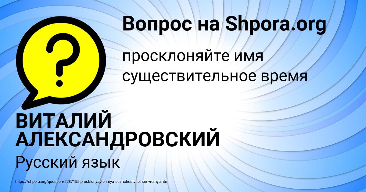 Картинка с текстом вопроса от пользователя ВИТАЛИЙ АЛЕКСАНДРОВСКИЙ