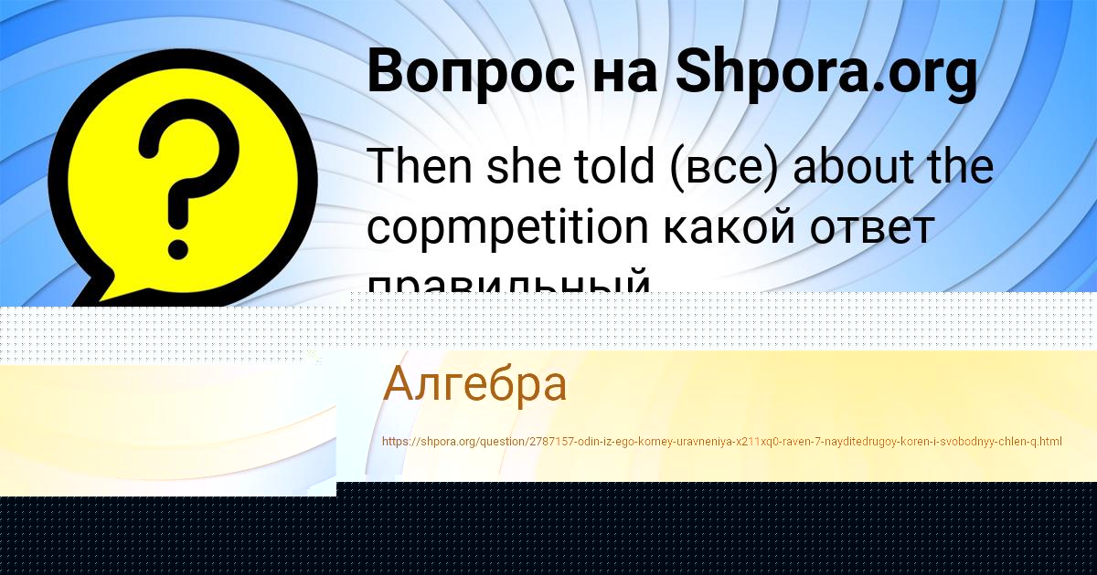 Картинка с текстом вопроса от пользователя Всеволод Курченко
