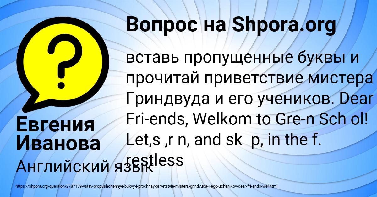 Картинка с текстом вопроса от пользователя Евгения Иванова