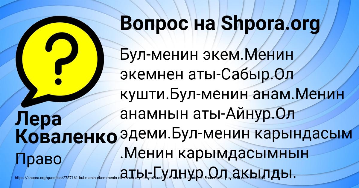 Картинка с текстом вопроса от пользователя Лера Коваленко