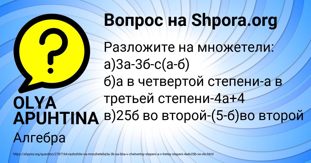 Картинка с текстом вопроса от пользователя OLYA APUHTINA