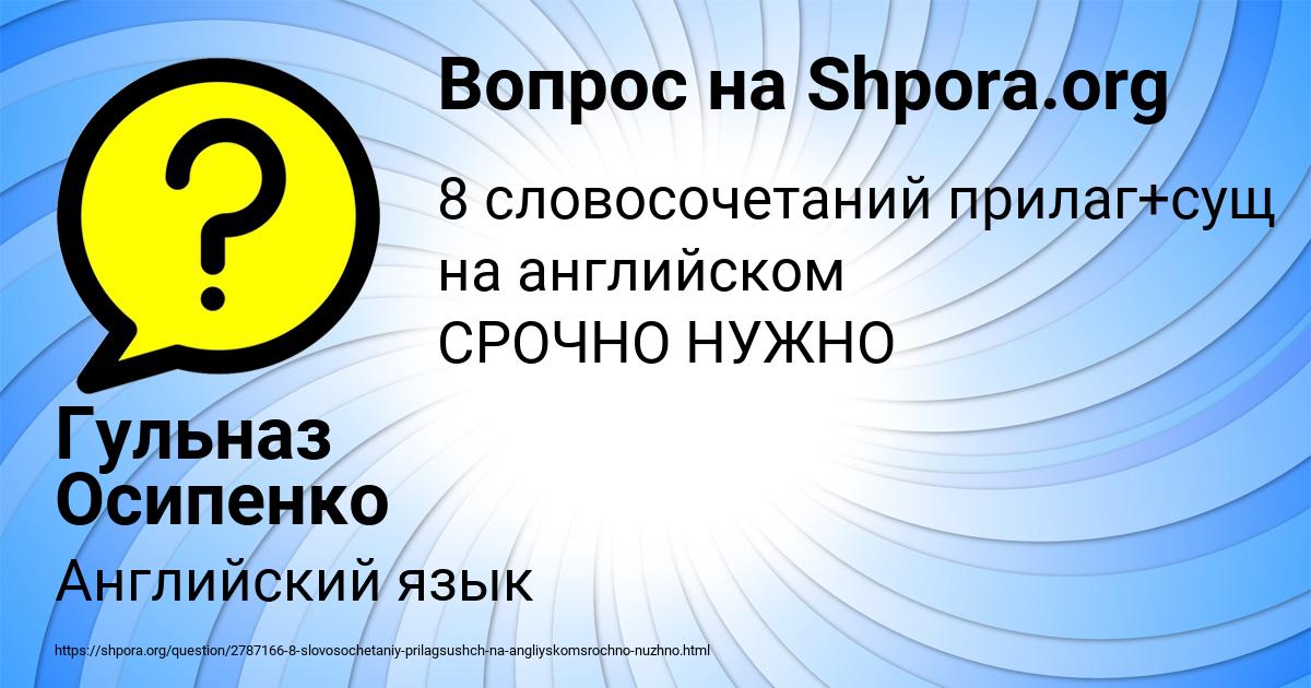 Картинка с текстом вопроса от пользователя Гульназ Осипенко