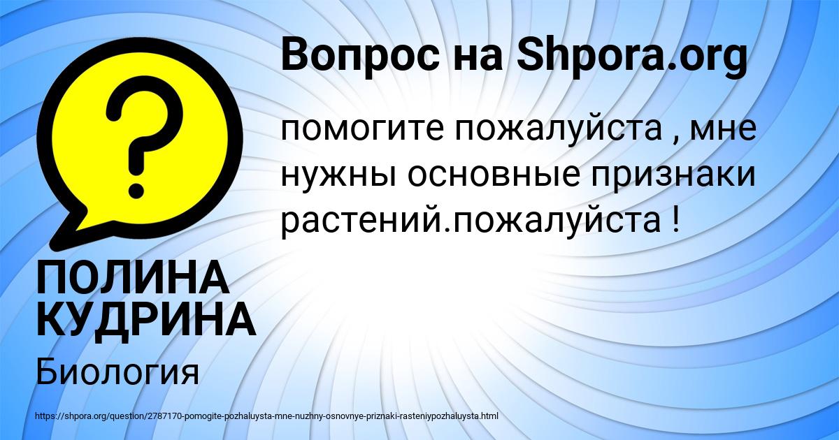 Картинка с текстом вопроса от пользователя ПОЛИНА КУДРИНА