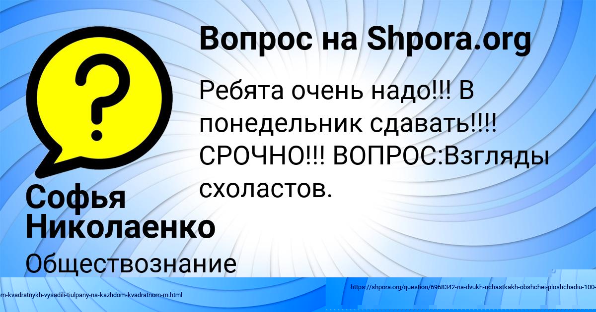 Картинка с текстом вопроса от пользователя СОФЬЯ САВЧЕНКО