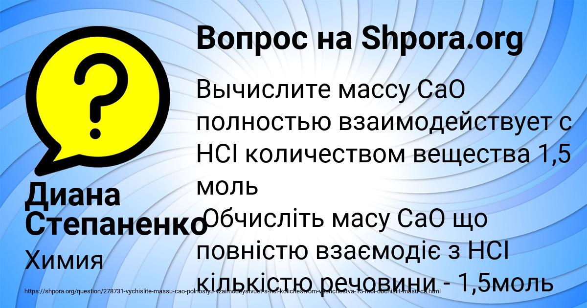 Картинка с текстом вопроса от пользователя Диана Степаненко