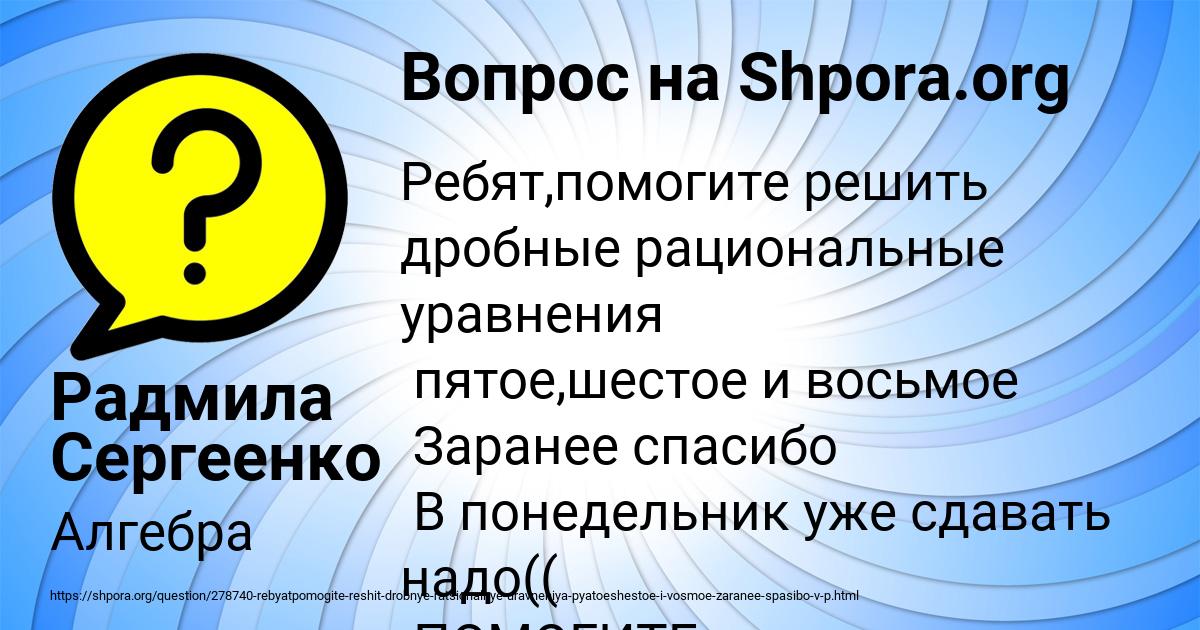 Картинка с текстом вопроса от пользователя Радмила Сергеенко