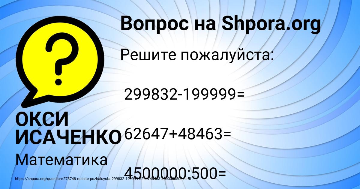 Картинка с текстом вопроса от пользователя ОКСИ ИСАЧЕНКО