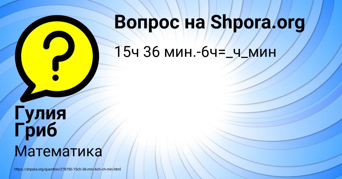 Картинка с текстом вопроса от пользователя Гулия Гриб