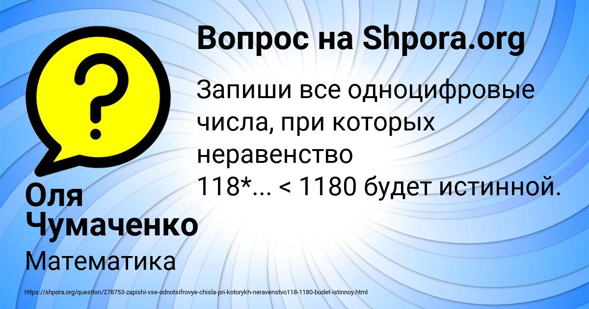 Картинка с текстом вопроса от пользователя Оля Чумаченко