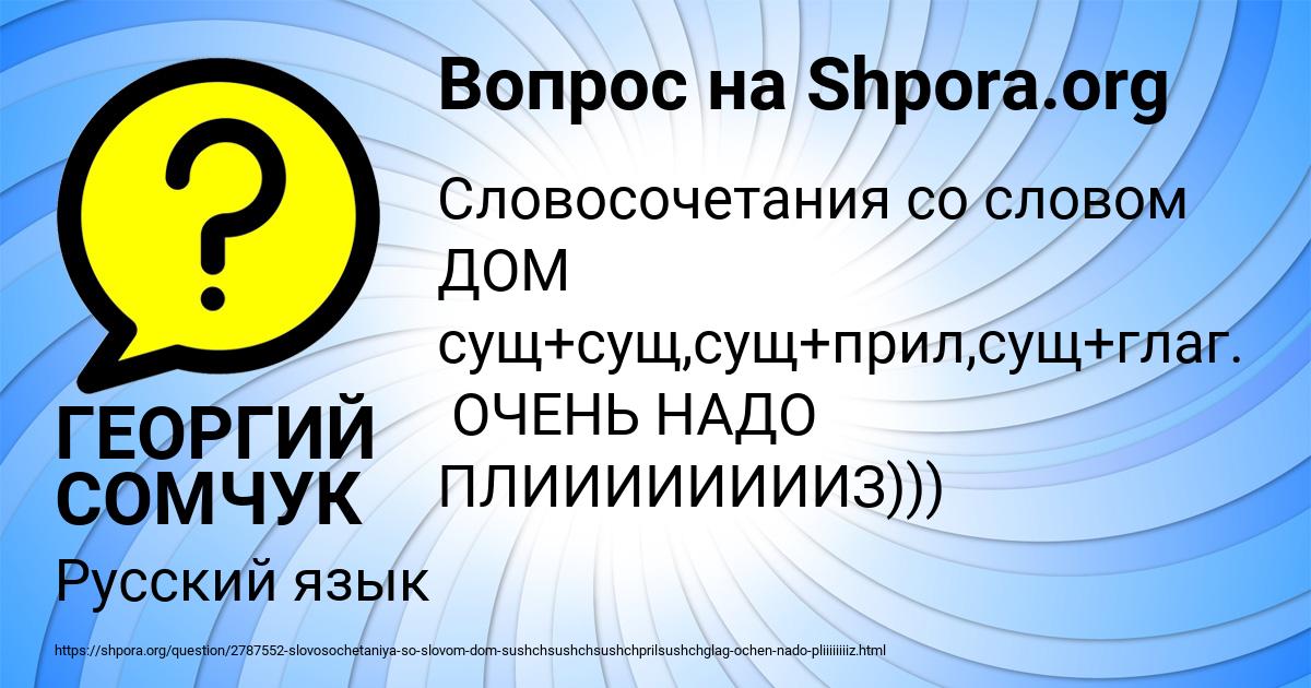 Картинка с текстом вопроса от пользователя ГЕОРГИЙ СОМЧУК
