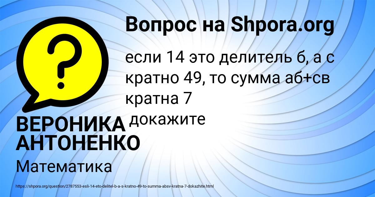 Картинка с текстом вопроса от пользователя ВЕРОНИКА АНТОНЕНКО