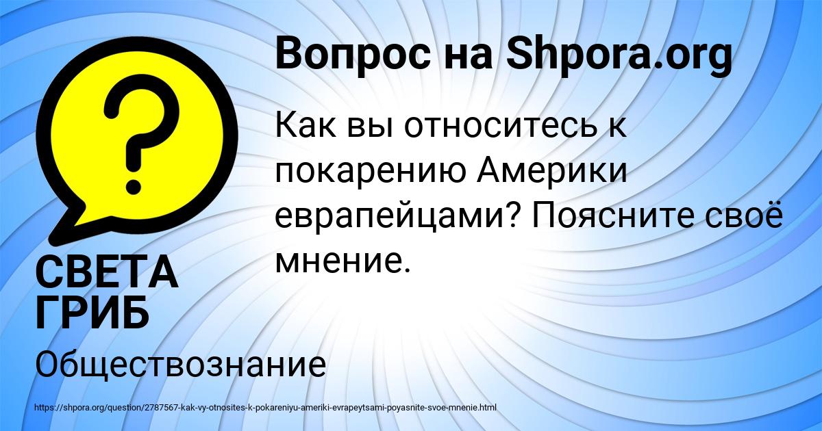 Картинка с текстом вопроса от пользователя СВЕТА ГРИБ