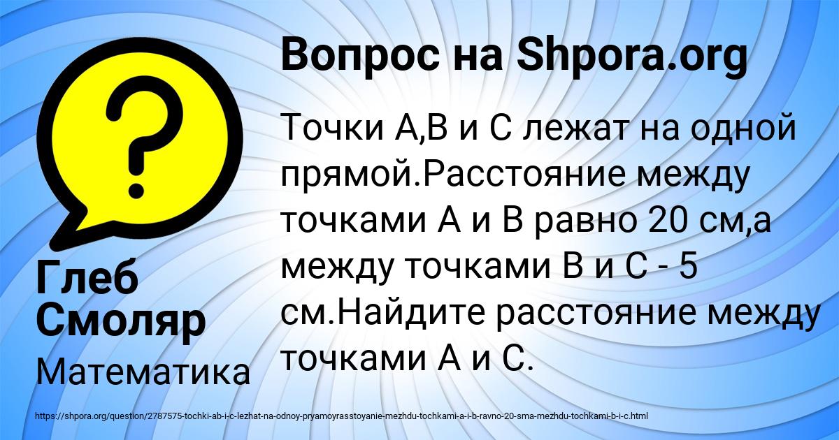 Картинка с текстом вопроса от пользователя Глеб Смоляр