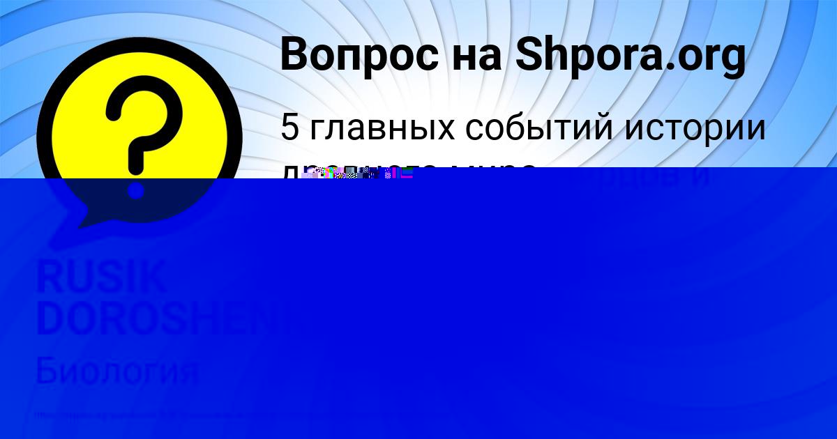 Картинка с текстом вопроса от пользователя DANYA ALEKSANDROVSKIY
