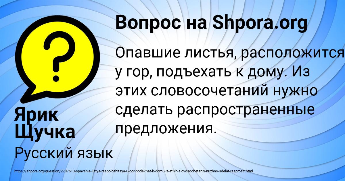 Картинка с текстом вопроса от пользователя Ярик Щучка