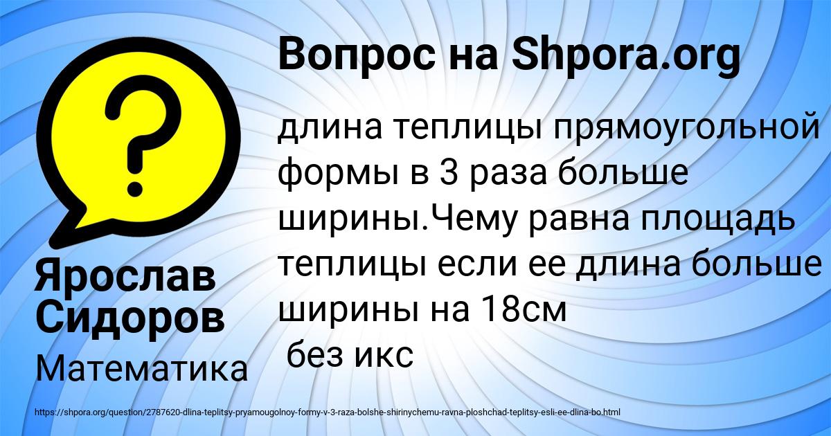 Картинка с текстом вопроса от пользователя Ярослав Сидоров