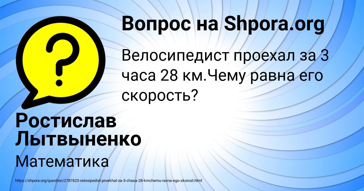 Картинка с текстом вопроса от пользователя Ростислав Лытвыненко