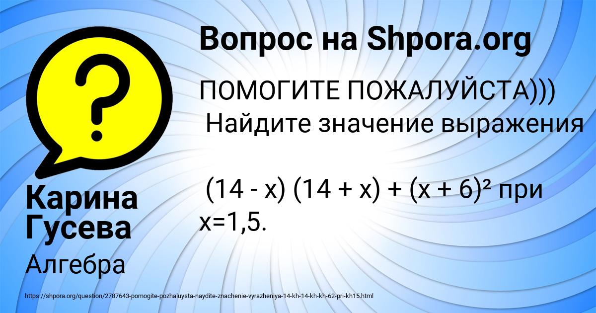 Картинка с текстом вопроса от пользователя Карина Гусева