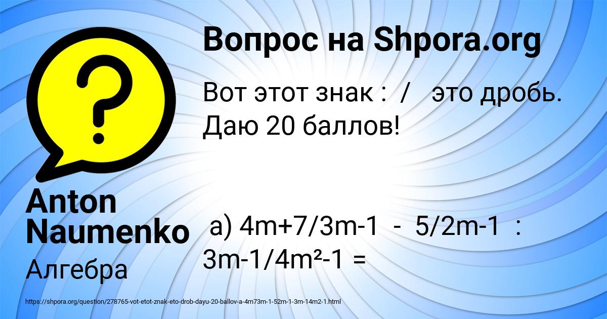 Картинка с текстом вопроса от пользователя Anton Naumenko