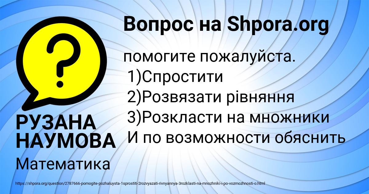 Картинка с текстом вопроса от пользователя РУЗАНА НАУМОВА