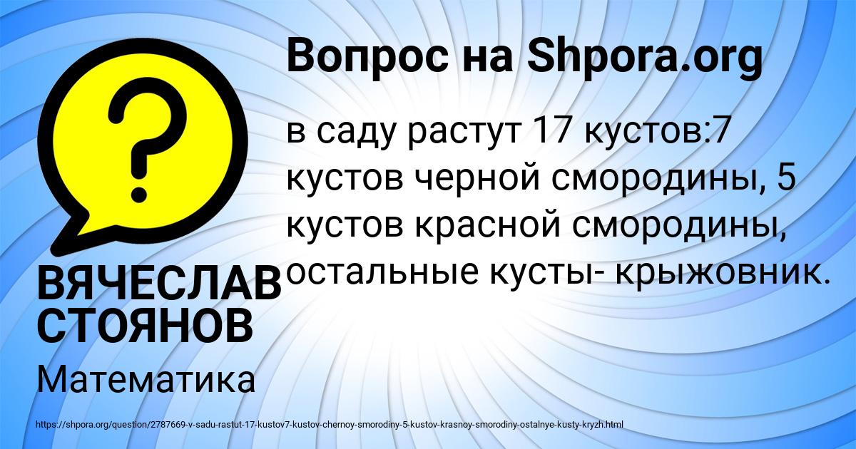 Картинка с текстом вопроса от пользователя ВЯЧЕСЛАВ СТОЯНОВ