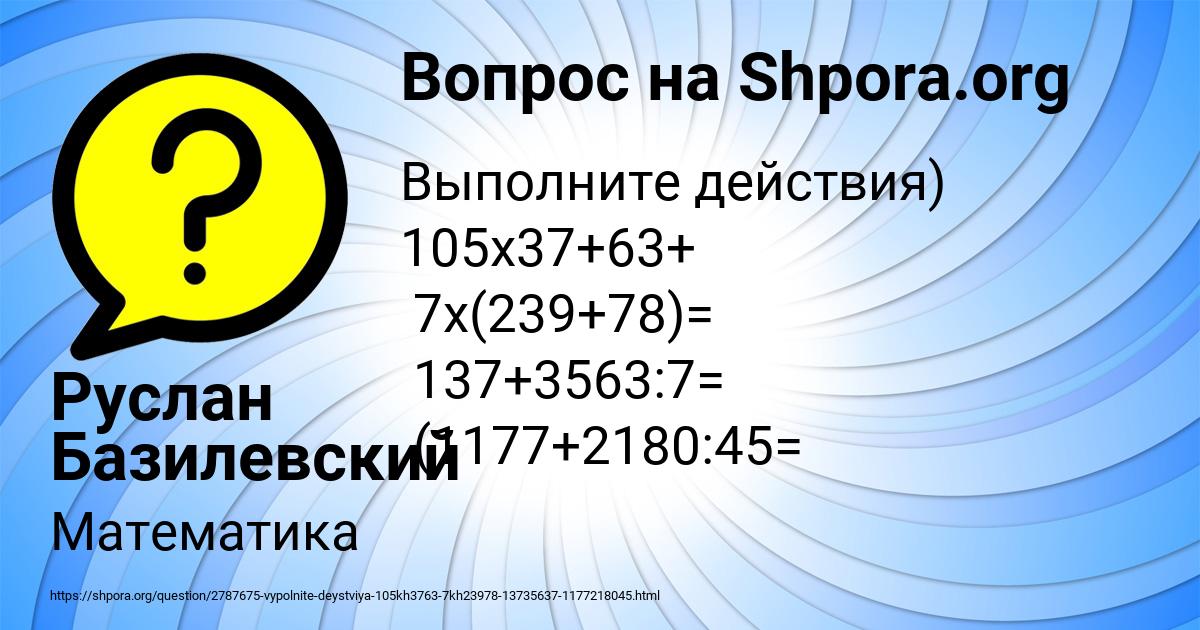 Картинка с текстом вопроса от пользователя Руслан Базилевский