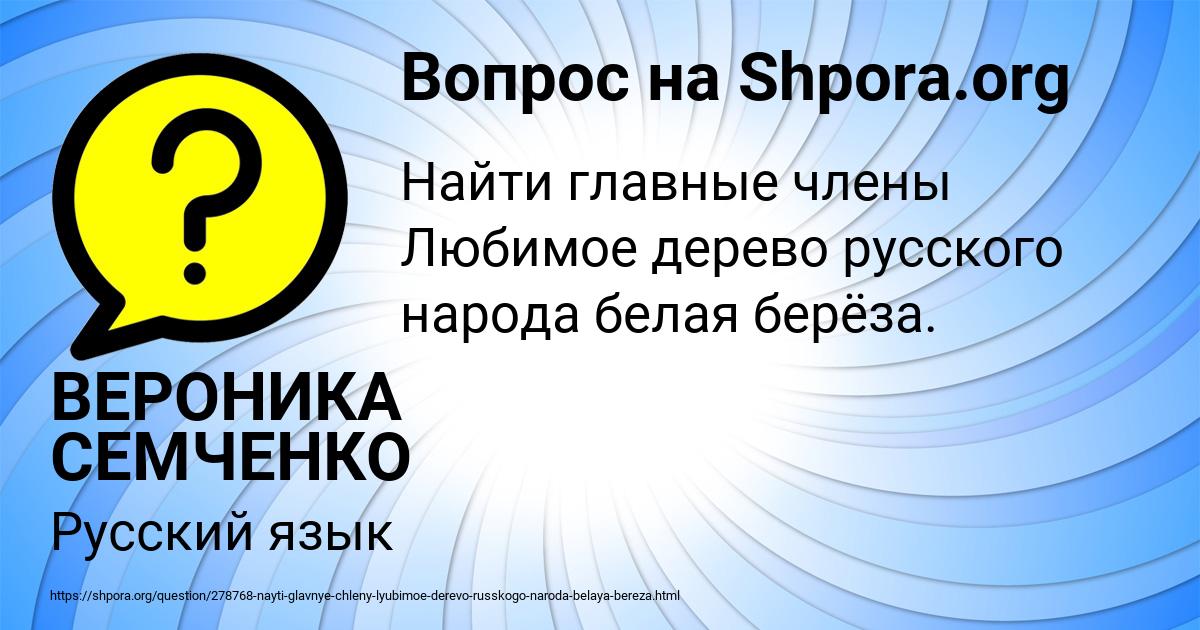 Картинка с текстом вопроса от пользователя ВЕРОНИКА СЕМЧЕНКО
