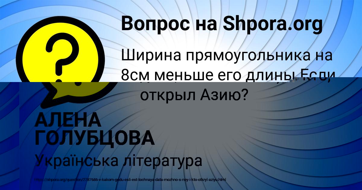 Картинка с текстом вопроса от пользователя АЛЕНА ГОЛУБЦОВА