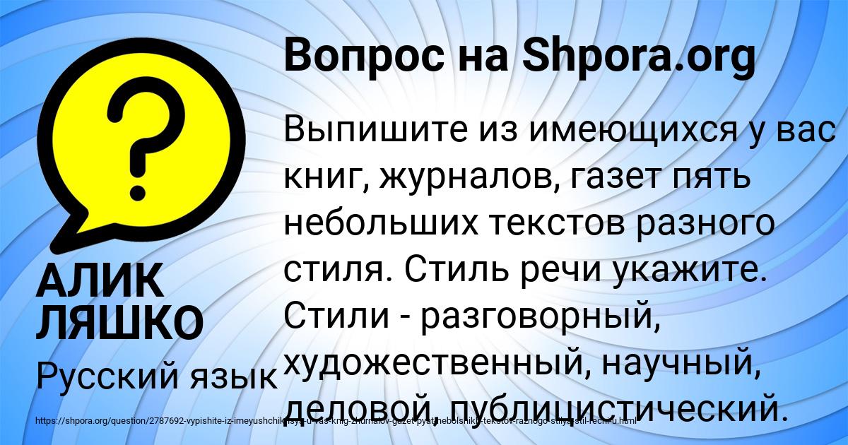 Картинка с текстом вопроса от пользователя АЛИК ЛЯШКО