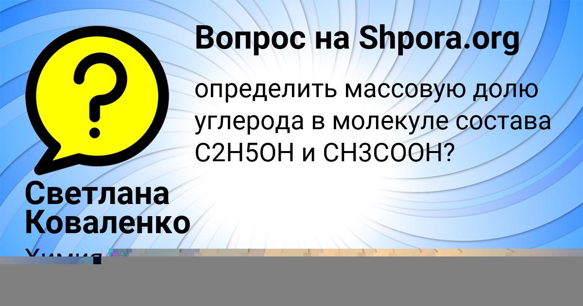 Картинка с текстом вопроса от пользователя Светлана Коваленко