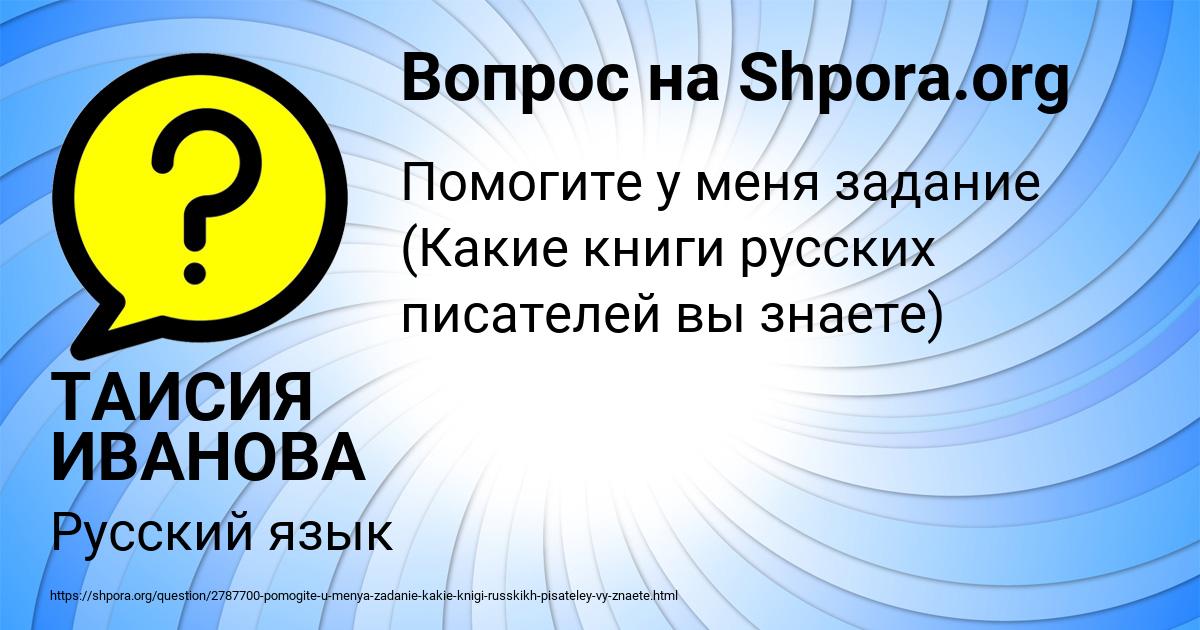 Картинка с текстом вопроса от пользователя ТАИСИЯ ИВАНОВА