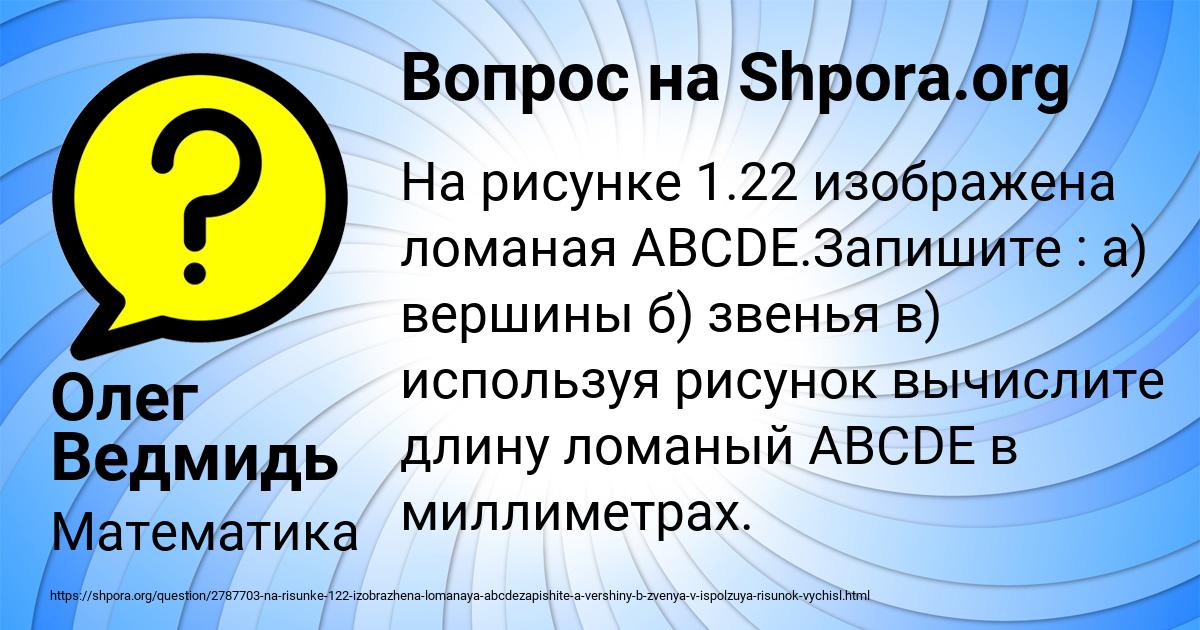 Картинка с текстом вопроса от пользователя Олег Ведмидь