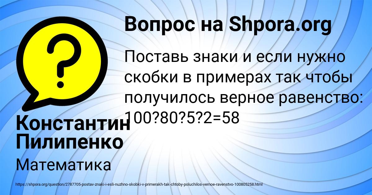 Картинка с текстом вопроса от пользователя Константин Пилипенко