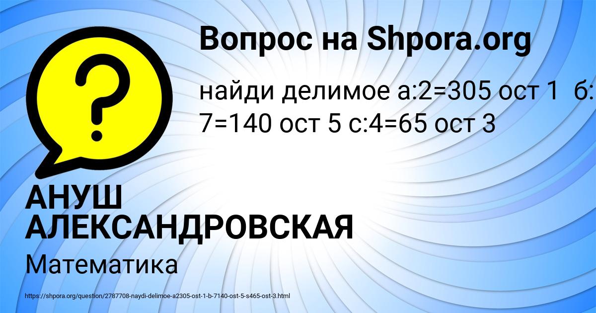 Картинка с текстом вопроса от пользователя АНУШ АЛЕКСАНДРОВСКАЯ