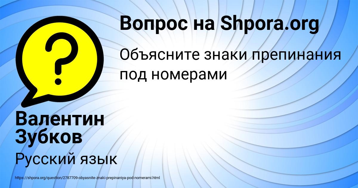 Картинка с текстом вопроса от пользователя Валентин Зубков