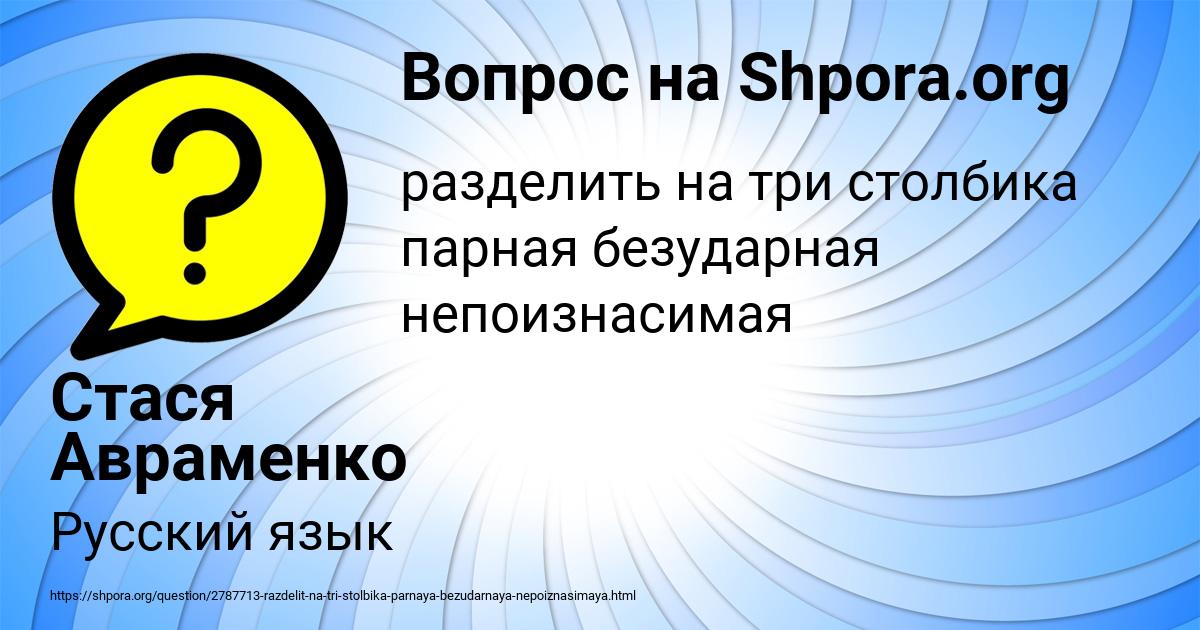 Картинка с текстом вопроса от пользователя Стася Авраменко