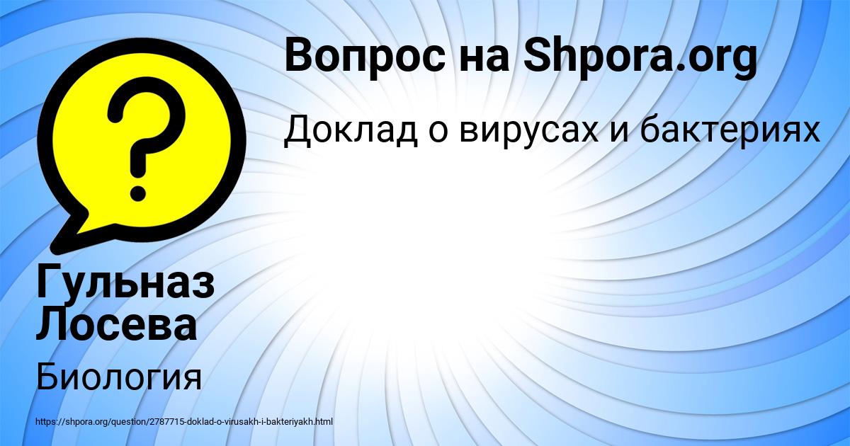 Картинка с текстом вопроса от пользователя Гульназ Лосева