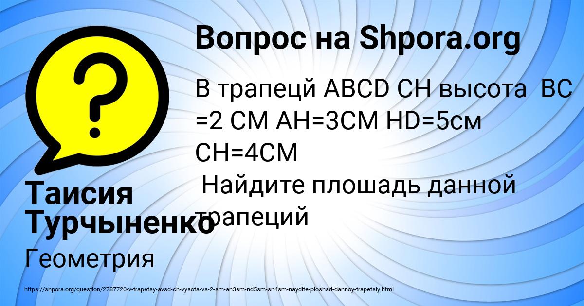 Картинка с текстом вопроса от пользователя Таисия Турчыненко