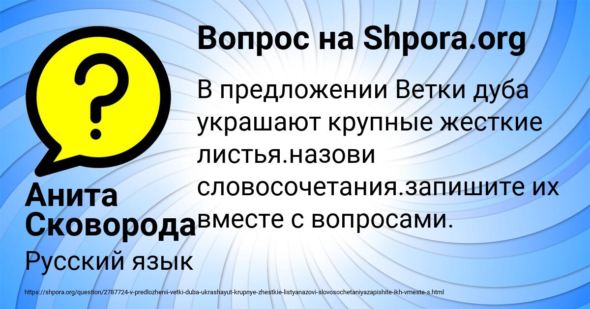 Картинка с текстом вопроса от пользователя Анита Сковорода