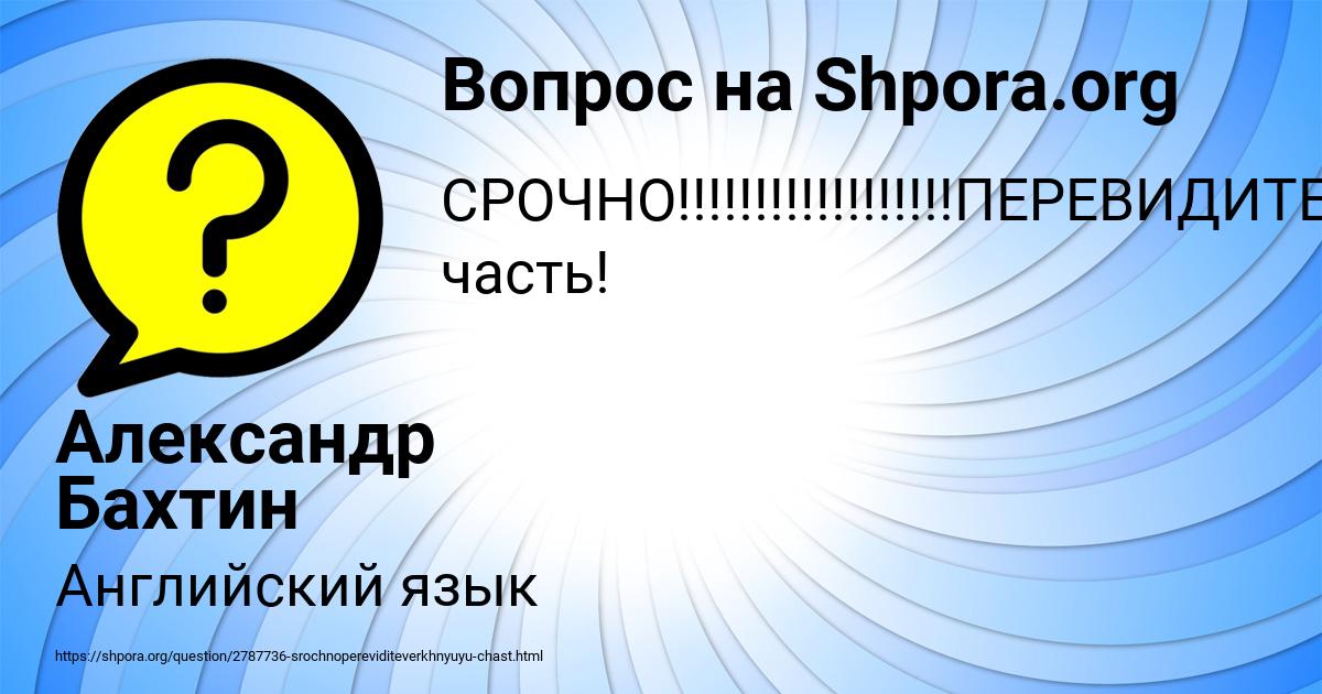 Картинка с текстом вопроса от пользователя Александр Бахтин