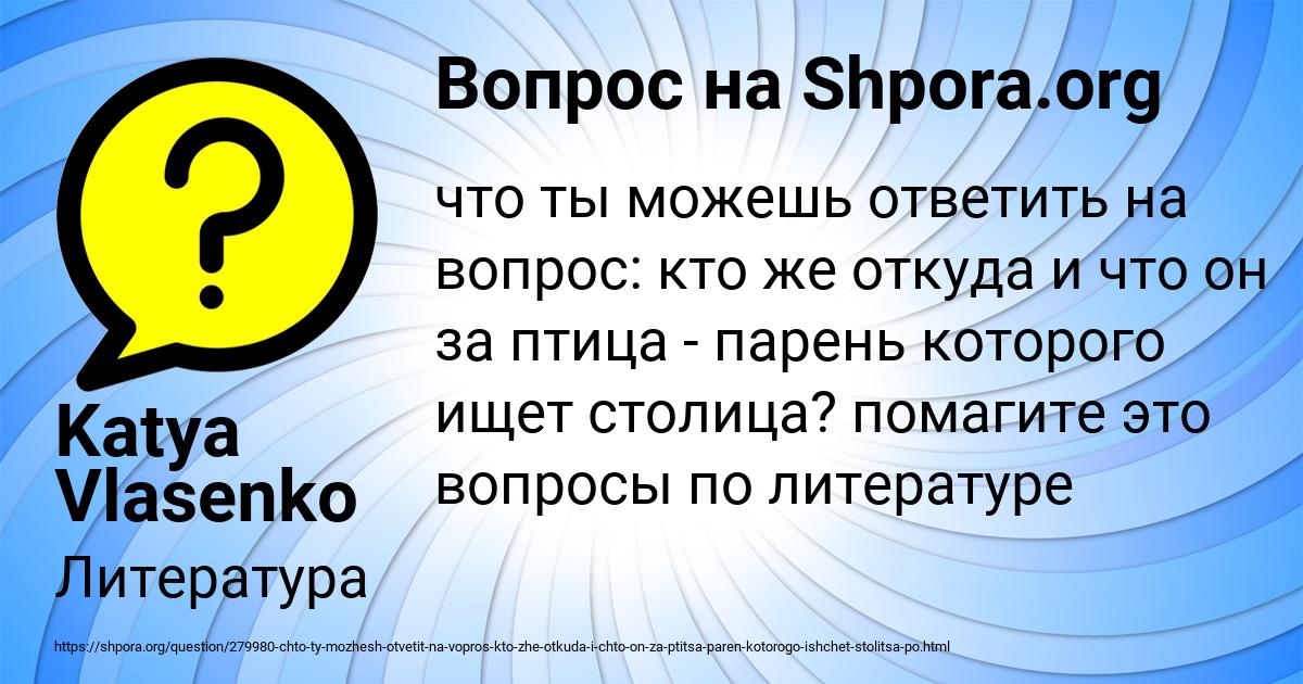 Картинка с текстом вопроса от пользователя Джана Боброва