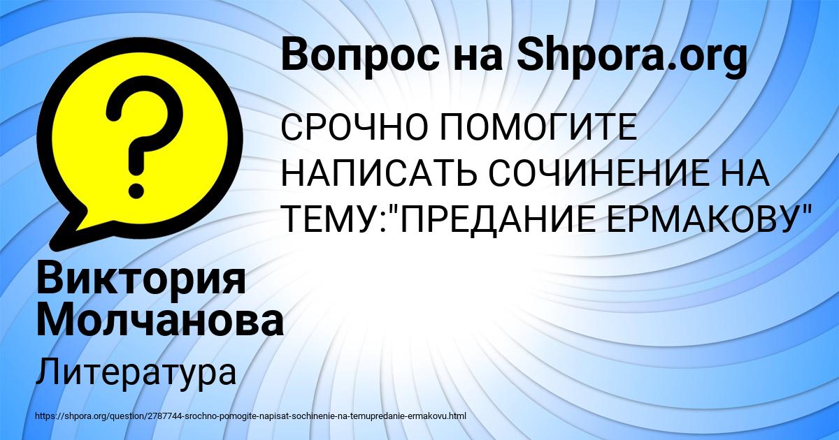 Картинка с текстом вопроса от пользователя Виктория Молчанова