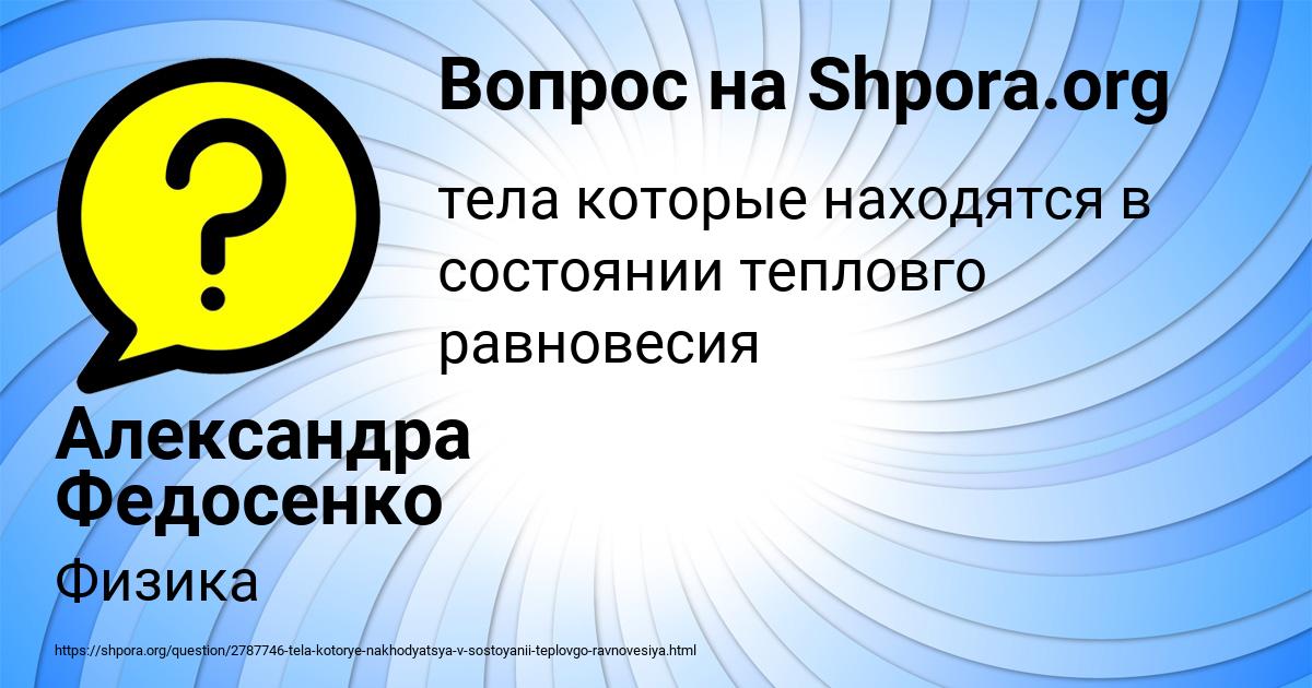 Картинка с текстом вопроса от пользователя Александра Федосенко