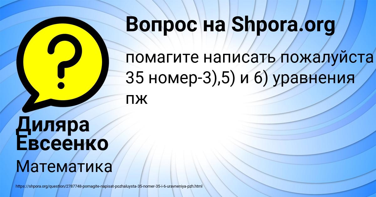 Картинка с текстом вопроса от пользователя Диляра Евсеенко