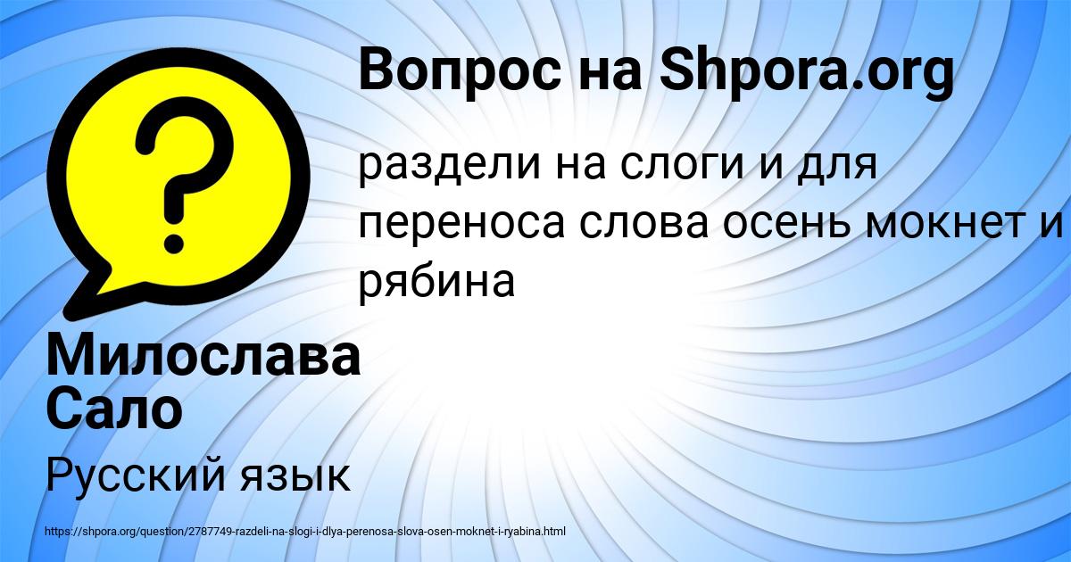 Картинка с текстом вопроса от пользователя Милослава Сало