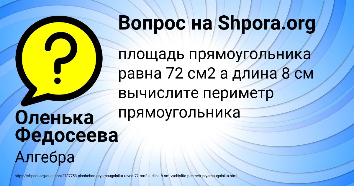 Картинка с текстом вопроса от пользователя Оленька Федосеева