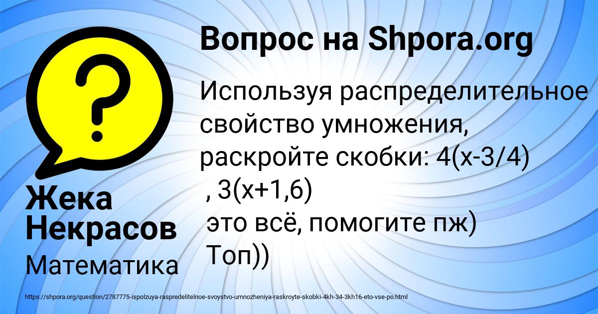 Картинка с текстом вопроса от пользователя Жека Некрасов